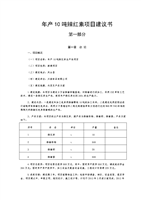 年產(chǎn)10噸辣紅素及配套辣椒醬生產(chǎn)線(xiàn)項(xiàng)目投資可行性研究報(bào)告