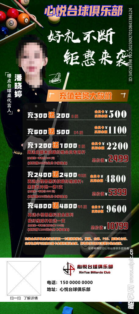 “一桿進洞，驚喜不斷”臺球充值促銷活動設計方案